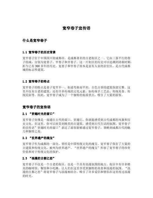 宽窄巷子宣传语