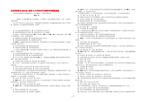 江苏省南京市2022高二政治12月学业水平合格性考试模拟试题