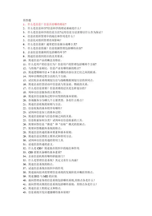 信息管理简答题