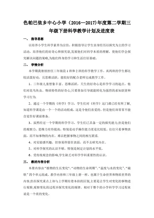 教科版三年级下册科学教学计划与进度
