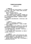促进教师专业成长的有效途径