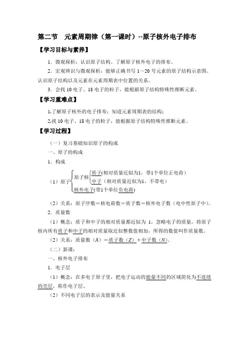 人教版高中化学必修2第一章物质结构元素周期律第二节元素周期律-原子核外电子排布导学案设计