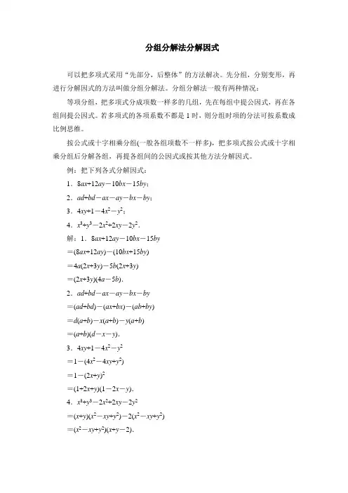 分组分解法分解因式