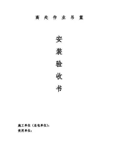 吊篮备案资料