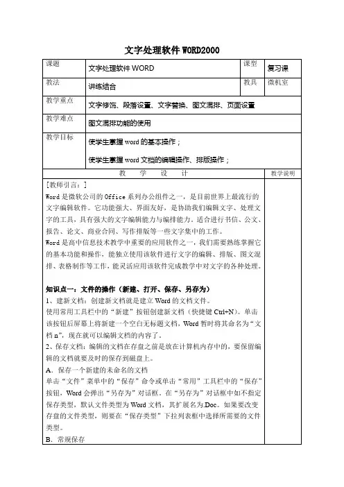文字处理软件WORD复习教案