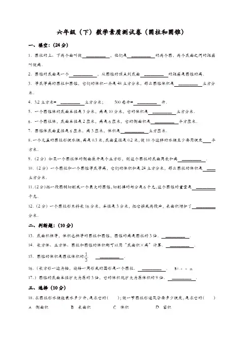 【精品】2019苏教版六年级数学下册  圆柱和圆锥单元试卷含答案