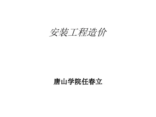 电气安装工程造价定额预算