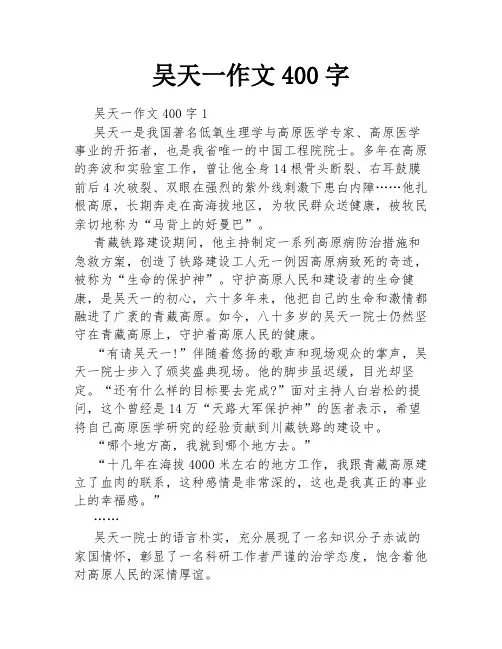 吴天一作文400字