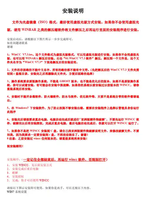 WINCC.V7.3安装教程