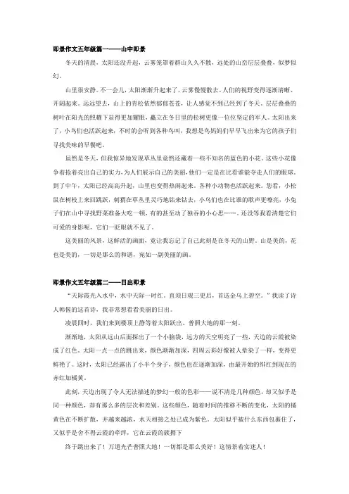 五年级上第七单元《______即景》优秀范文(13篇)