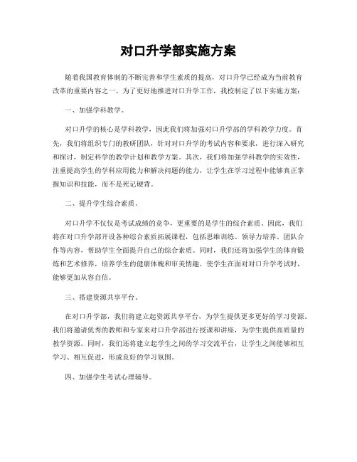 对口升学部实施方案