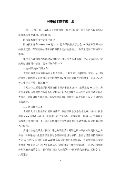 网络技术部年度计划