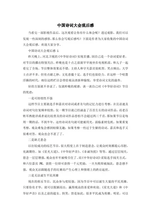 中国诗词大会观后感