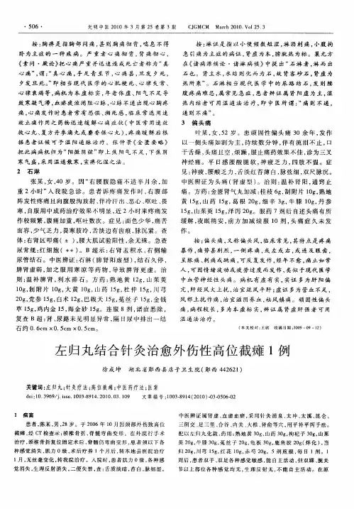左归丸结合针灸治愈外伤性高位截瘫1例