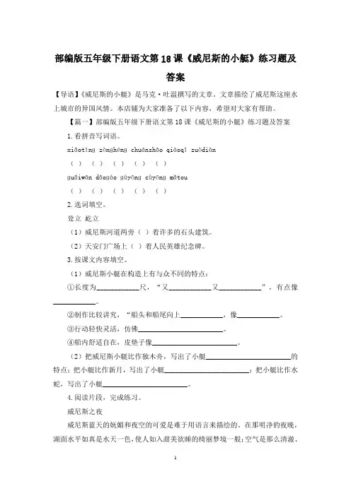 部编版五年级下册语文第18课《威尼斯的小艇》练习题及答案