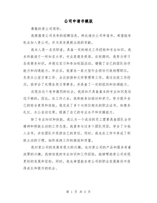 公司申请书模版(三篇)