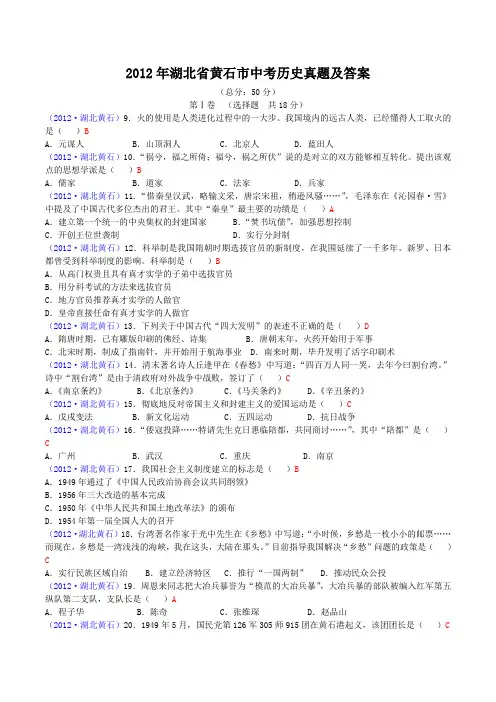 2012年湖北省黄石市中考历史真题及答案