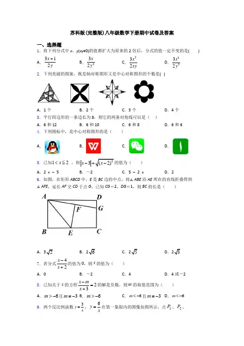 苏科版(完整版)八年级数学下册期中试卷及答案