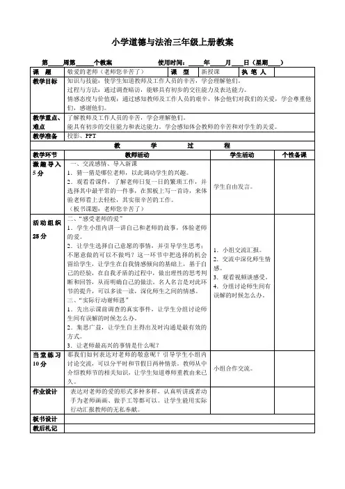 21敬爱的老师(老师您辛苦了)