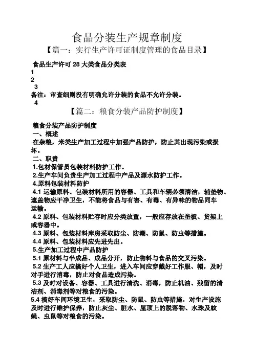食品分装生产规章制度