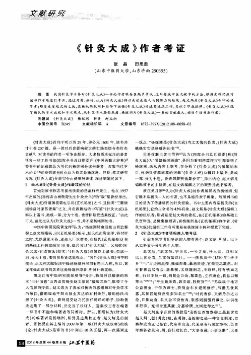 《针灸大成》作者考证