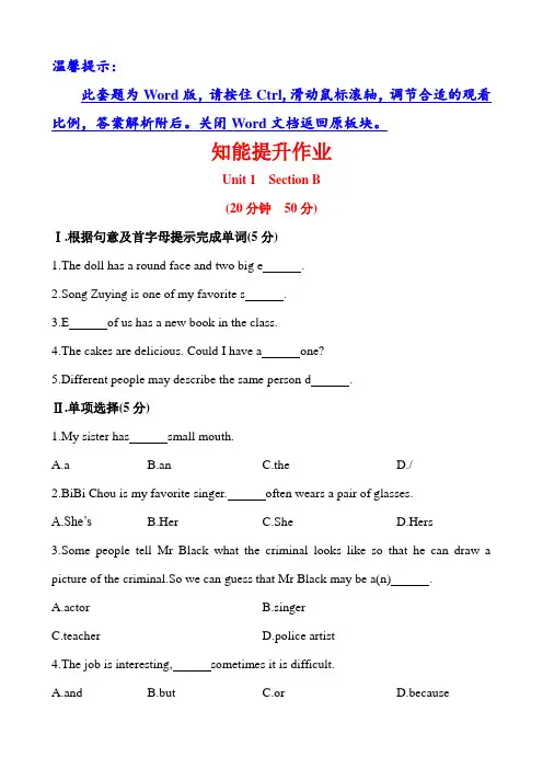鲁教版七年级上册单元测试Unit 1 Section B(附答案)