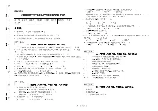 苏教版2019年六年级数学上学期期末考试试题 附答案