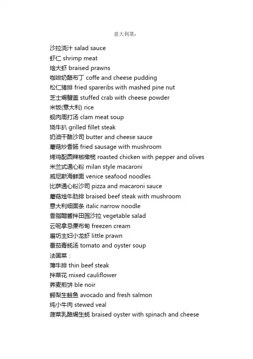 各式菜点中英文对照_饮食英语词汇