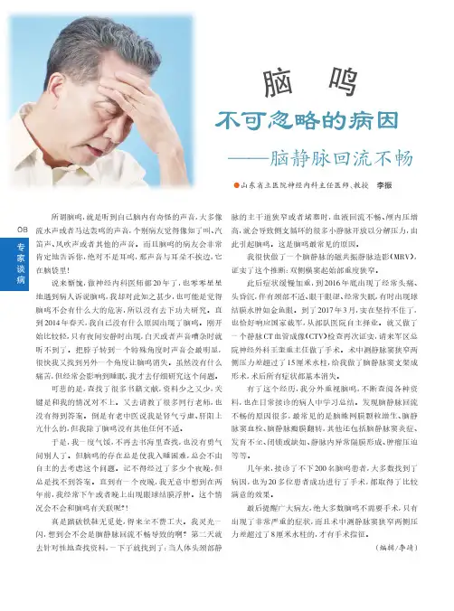 脑鸣不可忽略的病因——脑静脉回流不畅