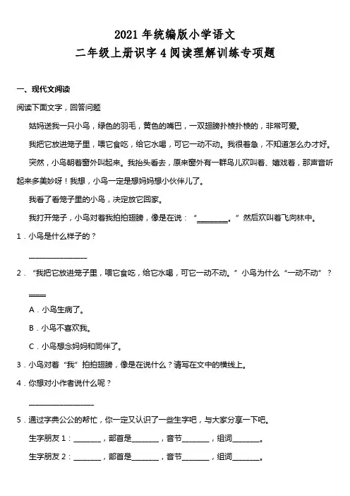 2021年统编版小学语文二年级上册识字4《田家四季歌》阅读理解题(含答案)