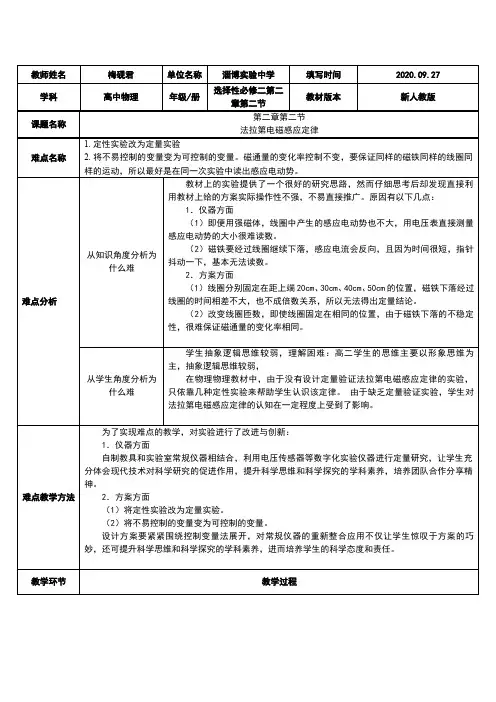 法拉第电磁感应定律 高中物理选修教案教学设计 人教版