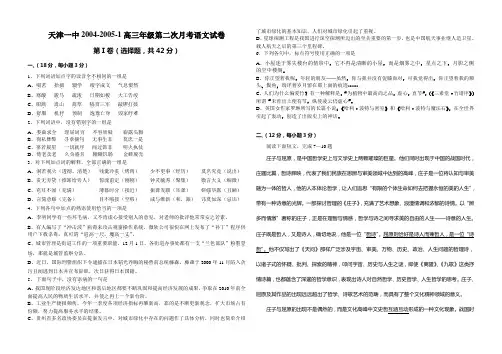 05-06-1一中、益中高三第二次月考语文试卷