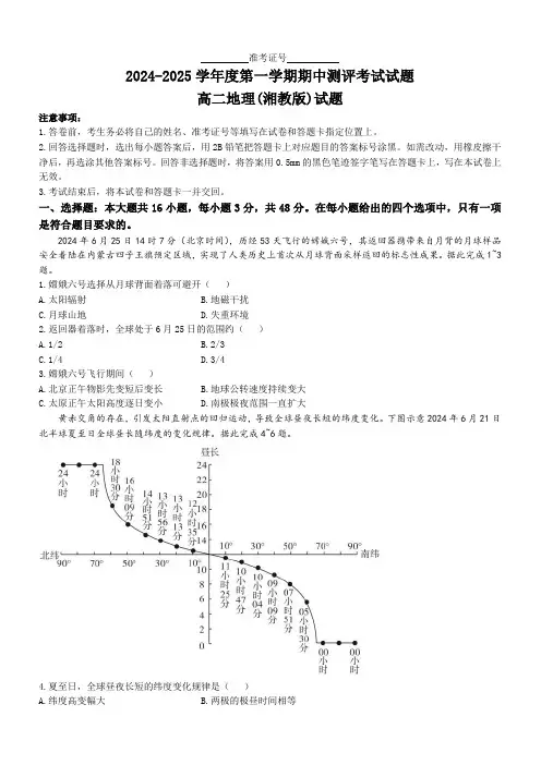 山西省晋中市多校2024-2025学年高二上学期期中测评考试地理试题