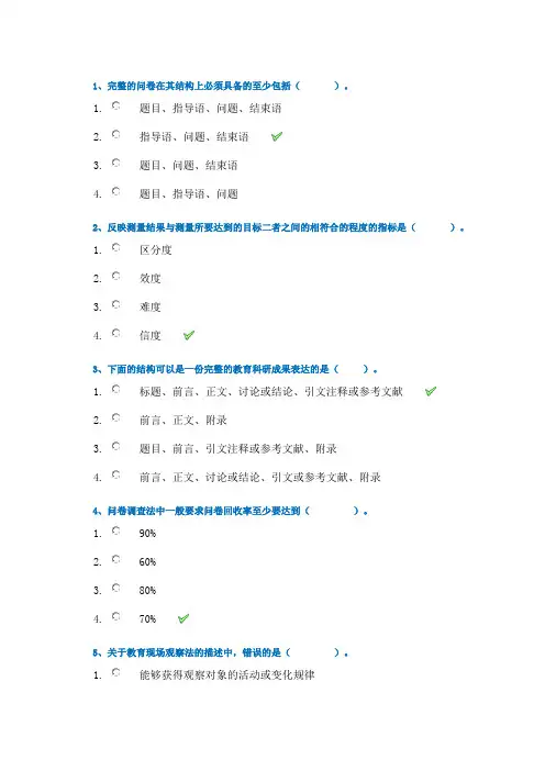 2019年西南大学春季[0451]《教育科研方法》辅导答案