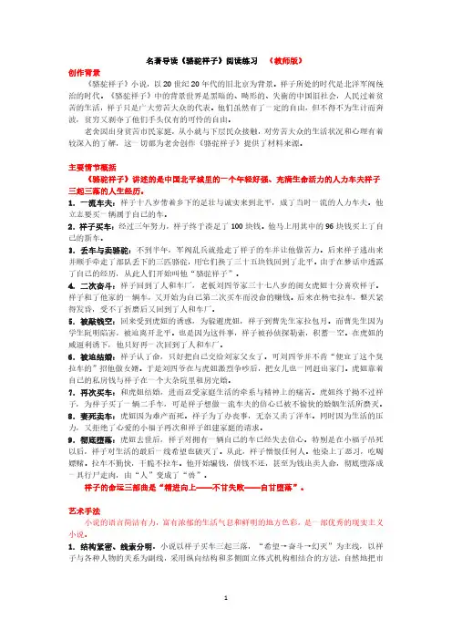 名著导读《骆驼祥子》阅读练习(答案)
