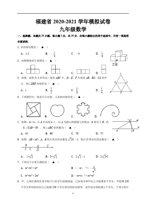 福建省中考数学模拟试卷