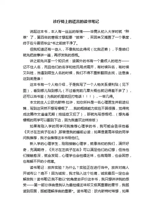 诊疗椅上的谎言的读书笔记