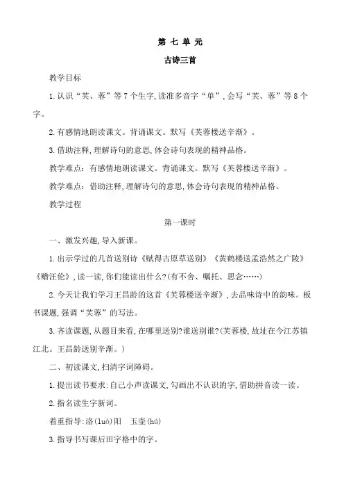 部编版四年级下册语文第七单元古诗三首教案教学设计及教学反思