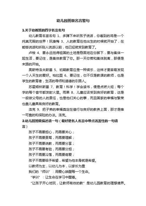 幼儿园班级名言警句