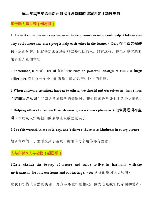 高考英语最后冲刺提分必备读后续写万能主题升华句清单