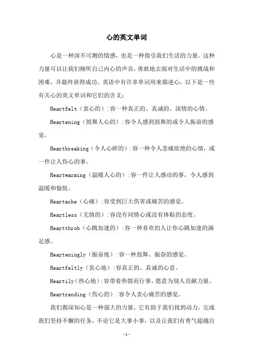 心的英文单词
