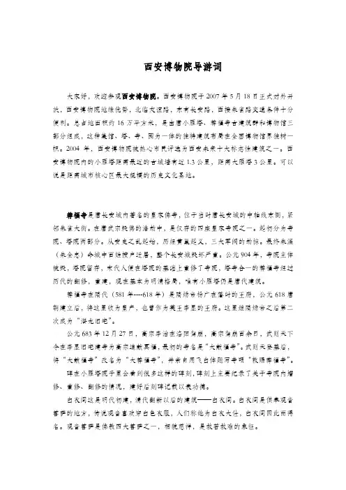 西安博物院导游词