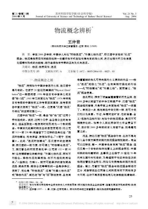 物流概念辨析
