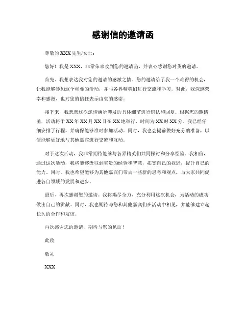 感谢信的邀请函