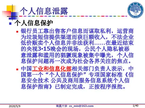 案例1-个人信息泄露