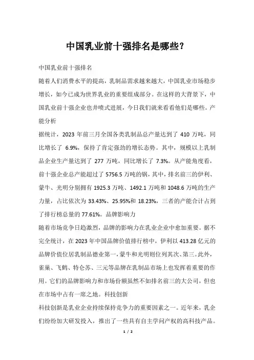 中国乳业前十强排名是哪些？