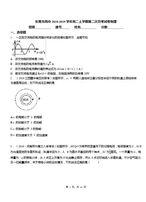 东莞市高中2018-2019学年高二上学期第二次月考试卷物理