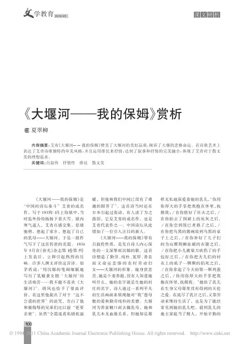_大堰河_我的保姆_赏析