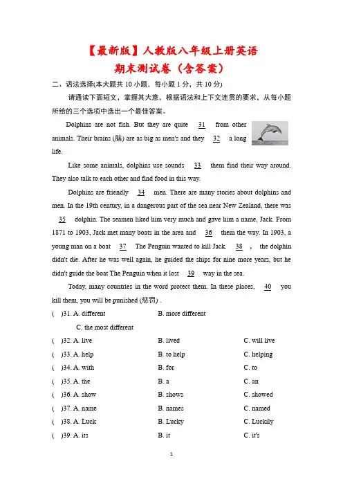 【最新版】人教版八年级上册英语期末测试卷(含答案)
