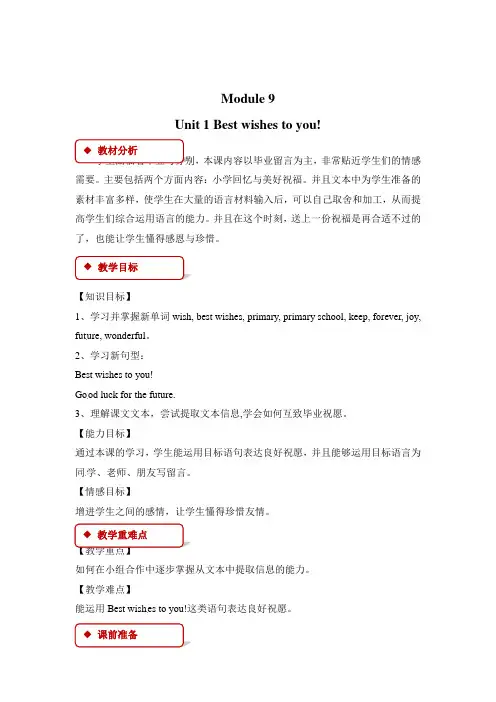 六年级下册英语教案-Module 9 Unit 1 Best wishes to you∣外研社一起
